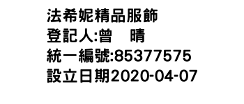 IMG-法希妮精品服飾