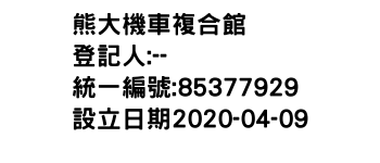 IMG-熊大機車複合館