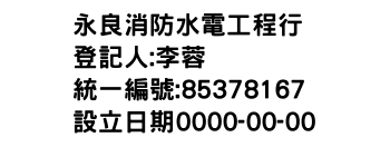 IMG-永良消防水電工程行