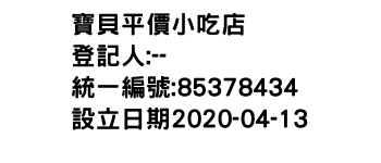 IMG-寶貝平價小吃店