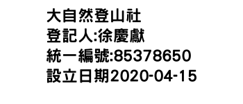 IMG-大自然登山社