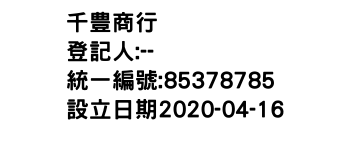 IMG-千豊商行