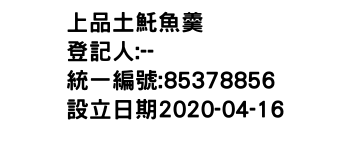 IMG-上品土魠魚羹