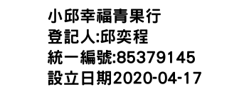 IMG-小邱幸福青果行