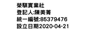 IMG-榮騏實業社