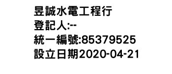 IMG-昱誠水電工程行