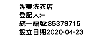 IMG-潔美洗衣店