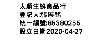 IMG-太順生鮮食品行