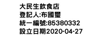 IMG-大民生飲食店