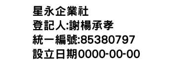 IMG-星永企業社