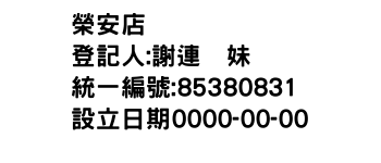 IMG-榮安店