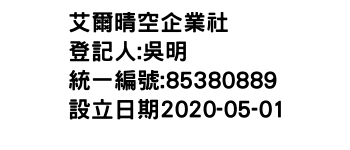 IMG-艾爾晴空企業社