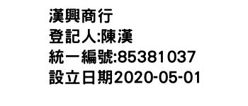 IMG-漢興商行