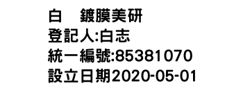 IMG-白峯鍍膜美研