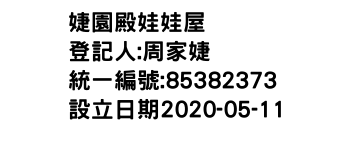 IMG-婕園殿娃娃屋