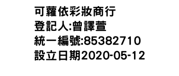 IMG-可蘿依彩妝商行