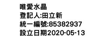 IMG-唯愛水晶
