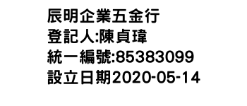 IMG-辰明企業五金行