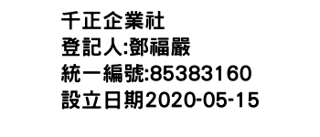 IMG-千正企業社