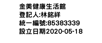 IMG-金美健康生活館