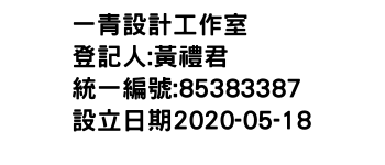 IMG-一青設計工作室
