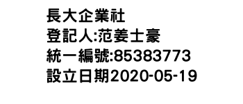 IMG-長大企業社
