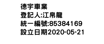 IMG-德宇車業
