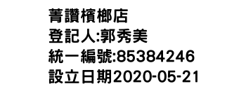 IMG-菁讚檳榔店