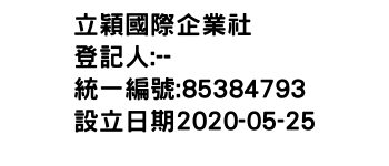 IMG-立穎國際企業社