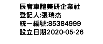 IMG-辰宥車體美研企業社