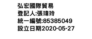 IMG-弘宏國際貿易