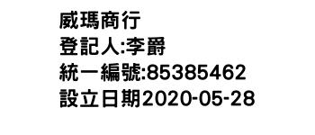 IMG-威瑪商行