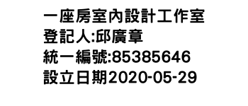 IMG-一座房室內設計工作室