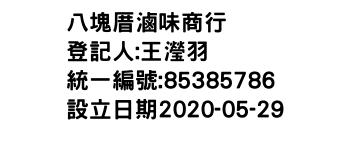 IMG-八塊厝滷味商行