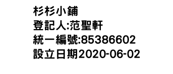 IMG-杉杉小鋪