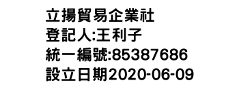 IMG-立揚貿易企業社