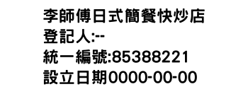 IMG-李師傅日式簡餐快炒店