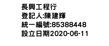 IMG-長興工程行