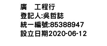 IMG-廣傆工程行