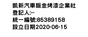 IMG-凱新汽車鈑金烤漆企業社