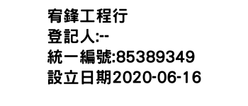 IMG-宥鋒工程行