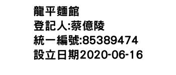 IMG-龍平麵館