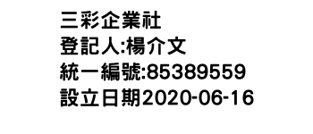 IMG-三彩企業社