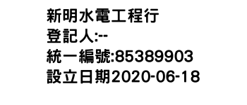 IMG-新明水電工程行