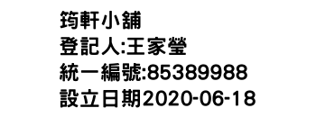 IMG-筠軒小舖
