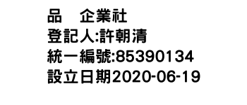 IMG-品样企業社