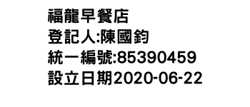 IMG-福龍早餐店