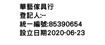 IMG-華藝傢具行