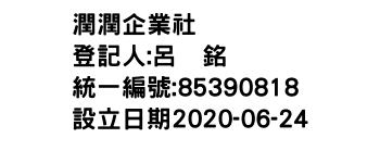 IMG-潤潤企業社