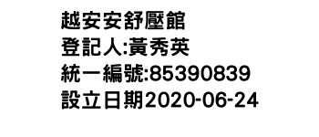 IMG-越安安舒壓館